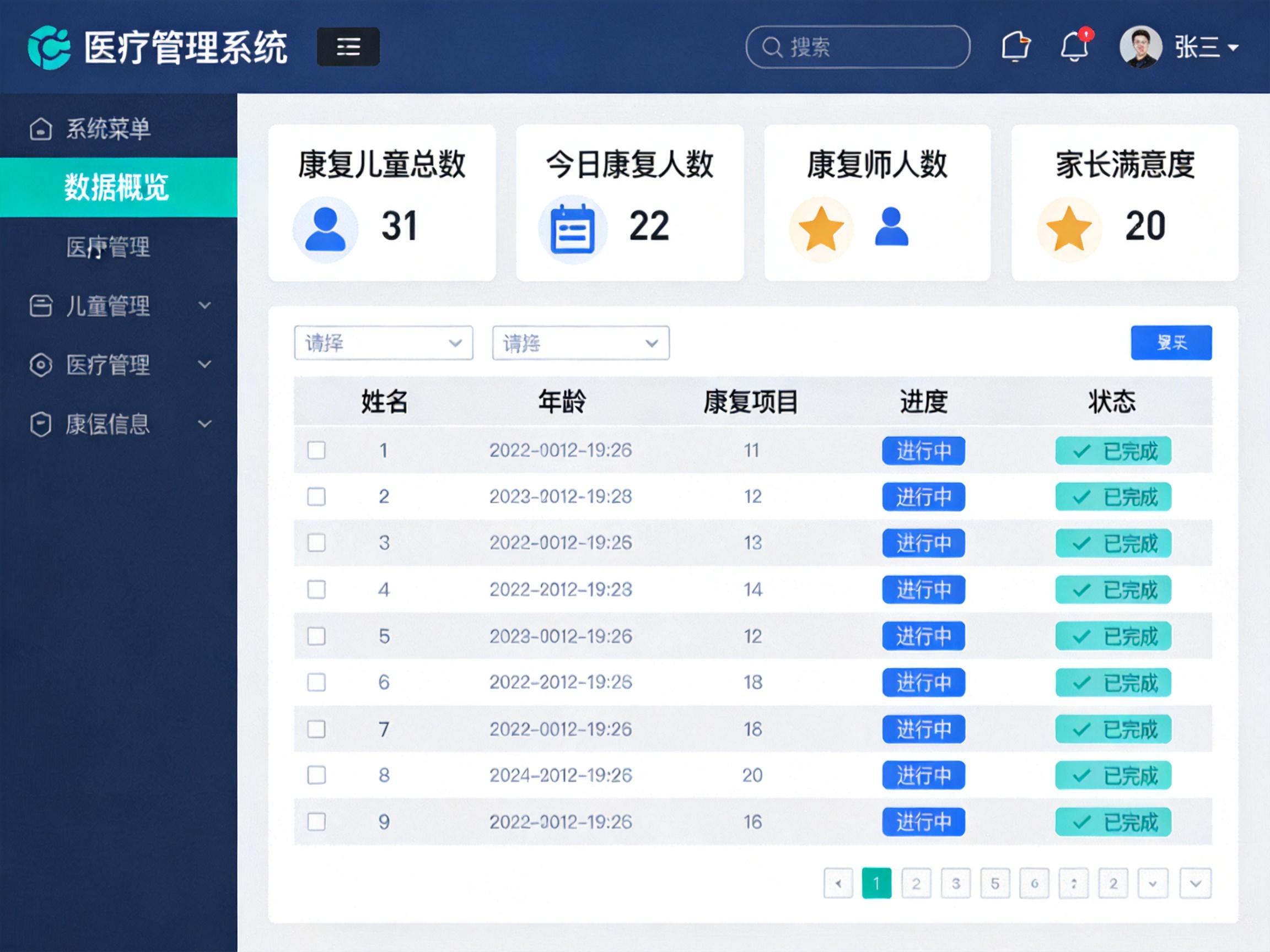 系统界面预览